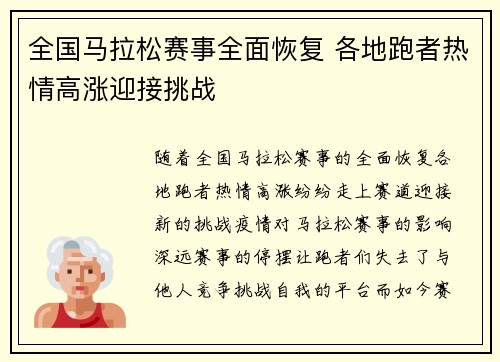 全国马拉松赛事全面恢复 各地跑者热情高涨迎接挑战 全国马拉松赛事全面恢复 各地跑者热情高涨迎接挑战