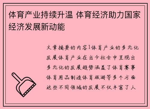 体育产业持续升温 体育经济助力国家经济发展新动能 体育产业持续升温 体育经济助力国家经济发展新动能