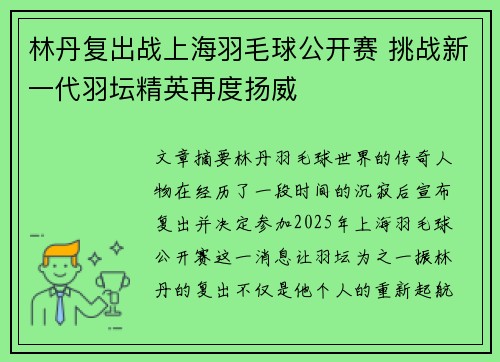 林丹复出战上海羽毛球公开赛 挑战新一代羽坛精英再度扬威